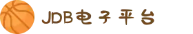 JDB电子官方网站 - JDB电子游戏